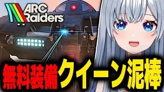 【ARC Raiders】このやり方なら無料装備でもバスティオン余裕