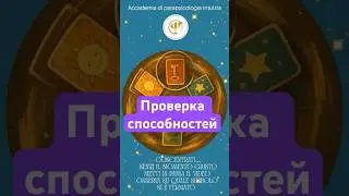 Узнай, какая магия скрыта в тебе! Крути колесо