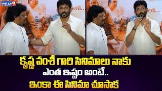 Rangamarthanda Movie Celebrity Review | Krishna vamsi | Ranga Marthanda | Teja 9 tv