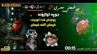Gham da lali rabandy buj dy #pashtobestnazam #viralvideo #duet #please @AbuzarAfridiofficial-o7y 