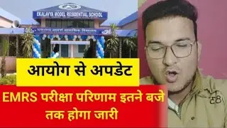 EMRS 2025 Result Update | Latest News | Tier-2 Exam Date | Lokesh Sir Notes