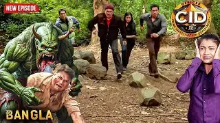 খুঁখার শয়তান ডয়ার প্রাণ নিল! CID-তে সবাই চরম আতঙ্কে | সিআইডি | CID Latest Episode 2026