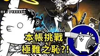 艾瑪、小丑女、零號機是MVP？｜本帳挑戰一次過｜巨大生化魚鈴木大降臨：大聖魚 無敵困難