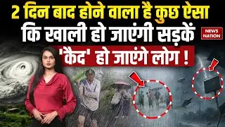 2 days बाद Delhi में Cold Wave, fog, Rain और AQI 606 से लोग होंगे &lsquo;कैद | Weather Forecast |IMD Alert