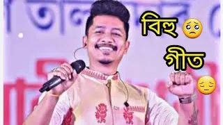 alohi hoi jam ne dora haji jam assamese video song // Assamese  bihu song 2023 🥺