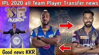 IPL 2020 all team news || IPL 2020 Trade window | KKR fan good news