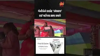 Thakor Samaj। ગેનીબેને ઠાકોર 'બંધારણ' લઈ પહોંચ્યા સભા સ્થળે | Newz Room Gujarat