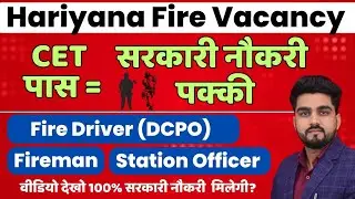 HSSC New CET 2025-Fire Operator,Fireman,sub Officer Vacancy 2025॥Haryana Fire Operator New Vacancy