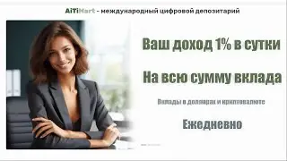 Сколько можно заработать на AiTiMart?