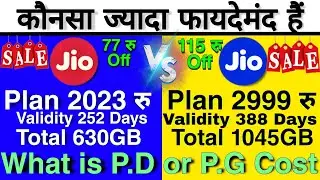 Jio 2023 vs 2999 Plan. Full Detail Comparison. कौनसा ज्यादा फायदेमंद हैं