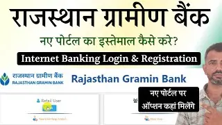 Rajasthan Gramin Bank Net Banking New Portal Registration & Login | RGB Banking Portal New Update