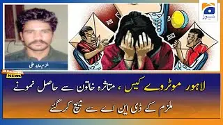 Lahore Motorway Case; Mulzimaan ke DNA Match kar gaey