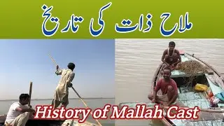 Mallah Qabail Tareek, Mallah Brothari Tareek, Mallah Qoam Tareek, Malla Caste Tareekh, ملاح قبائل