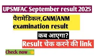 Upsmfac anm gnm paramedical examination result 2025 how to check result