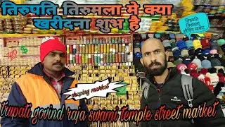 Ep.3 Trumala street market shopping guide🛍️tripathi Balaji market vlogs 😎gifts🎁near tripathi temple