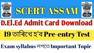 SCERT Deled assam Admit Card Download//D.El.Ed Pre-entry Test 2021//Syllabus and Important Topic