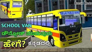 How to Download School Bus Mod  In Bussid | Mods Download In Kannada.