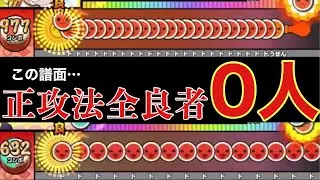 【人類未到達】未だ正攻法全良者が現れていない2譜面
