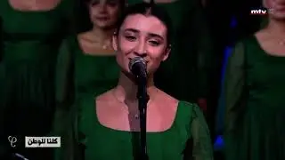 Ya Meghzal - يا مغزال - Byblos Concert 2020