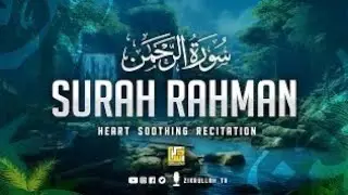 Most Beautiful Recitation of Surah Ar-Rahman (سورة الرحمن) | Heart-Touching Quran Recitation