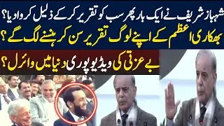 Shehbaiz sharif viral funny speech | pk news hd