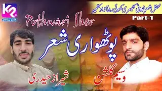 Waseem Gulshan vs Sheraz Haidri - Pothwari Sher | Kataisri Khuiratta Part-1