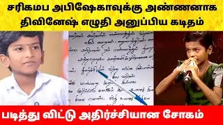 Divinesh emotional letter to Abisheka | Saregamapa Lil Champs S5 | Zee Tamil | Promo | Thalapathy