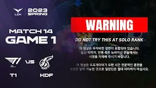 ⚠️싱싱미역시청주의⚠️ | T1 vs. 광동 게임1 하이라이트 | 01.26 | 2023 LCK 스프링 스플릿