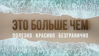 Добро пожаловать в MORE! | ESTEL Moldova