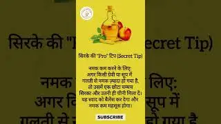 Vinegar Hacks जो आपको Chef बना देंगे! 🍳 #cookingwithsaumya #food #shorts