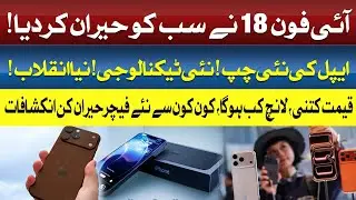 iPhone 18 Shocked Everyone! New Chip, New Technology & Revolutionary Features Digital Packages