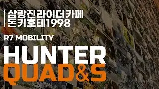 [HunterQuad] 삼랑진 라이더카페 돈키호테1988 풀코스 라이딩 / Electric Scooters HunterQuad & HunterS Riding