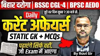 Current Affairs Today | Daily Current Affairs | 19 Nov. Current Affairs | Bihar SI Current Affairs