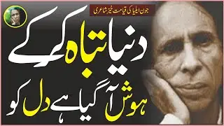 Jaun Elia Really Best Poetry Collection Ever | Most Impressive 2 Lines Urdu Poetry | Jon Elya Crying