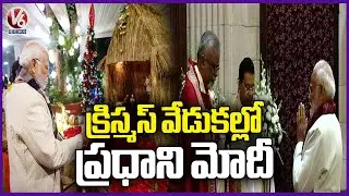Prime Minister Modi at the Christmas Celebrations | Delhi | V6 News