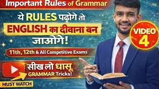 Important Rules of English Grammar | Class 11 & 12 | All Competitive Exams |@CuteEnglish07 