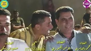حفلة الحاوي النجم محمود العامري والفنان يونس الجبوري عرس عبدالمهيمن الحمدوني/٢٠٢١/٩/٨/