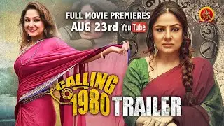 Calling 1980 Latest Telugu Trailer | Priyanka Upendra | Rajkiran J | Aravind Rao | Chintan Vikas