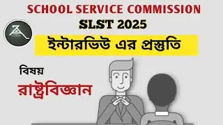 SLST 2025 II PREPARATION FOR INTERVIEW II Political Science #slst2025 #slstinterview #slstpolity