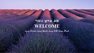 [시드니 넘치는 교회 Sydney Overflowing Church] 2026년 1월 25일 주일 예배