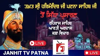 🔴HD Live || Takhat Sri Patna Sahib | (BIHAR)  (10-11-2024) Evening (Rehras, Aarti, Katha)