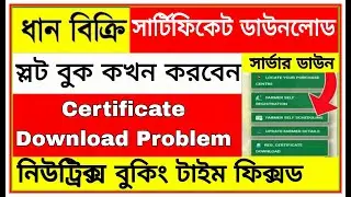 Kisan mandi certificate download / Dhan bikri online registration 2023| E paddy certificate download