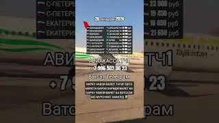 Нархи билет ✈️ 26 января