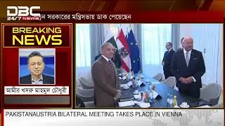 Pakistan&ndash;Austria bilateral meeting takes place in vienna | DBC NEWS