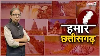 Top News: छत्तीसगढ़ की बड़ी खबरें | Chhattisgarh News | Latest News | Top News | Hindi News | News21
