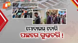 Theft or Spying? 20-Member Bengali Gang Arrested in Odisha’s Bhanjanagar