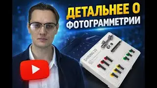 Вся правда о фотограмметрии | Точность решает