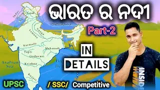 Indian Rivers Geography with Map | Dams, Tributaries, Confluence Explained in Odia | UPSC, SSC, OPSC