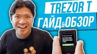 Trezor Model T - Настройка и Инструкция
