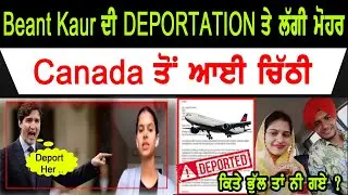Beant Kaur News | Lovepreet Laddi | LAtest News | Canada ਤੋਂ ਆਈ ਚਿੱਠੀ-ਵੱਡੀ ਖ਼ਬਰ ..